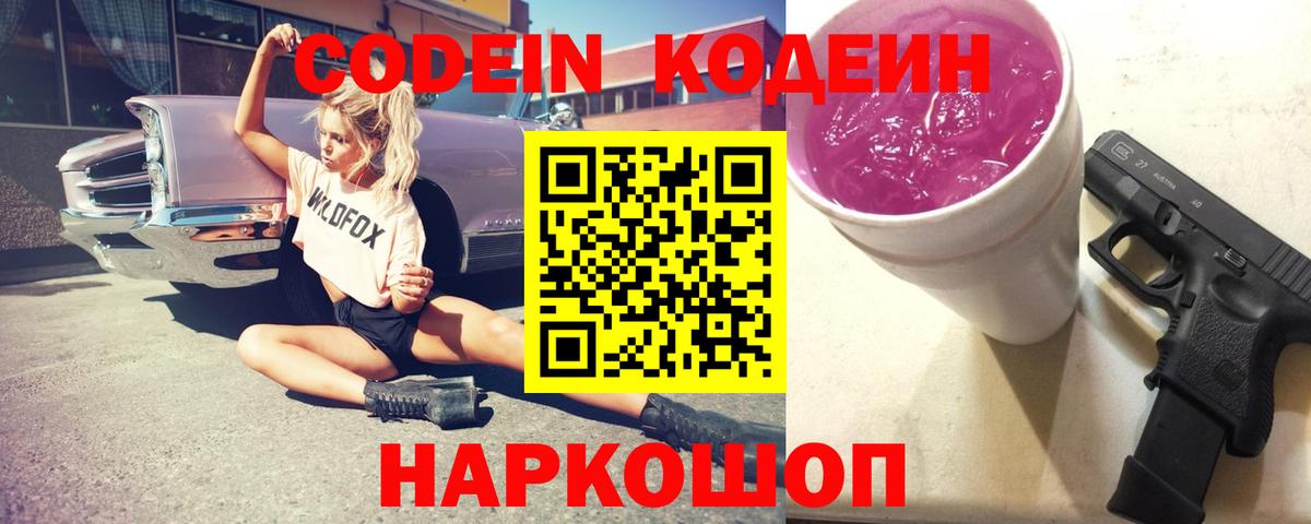 Нарткала  Кодеиновый сироп Lean Purple Drank  Вход с VPN 